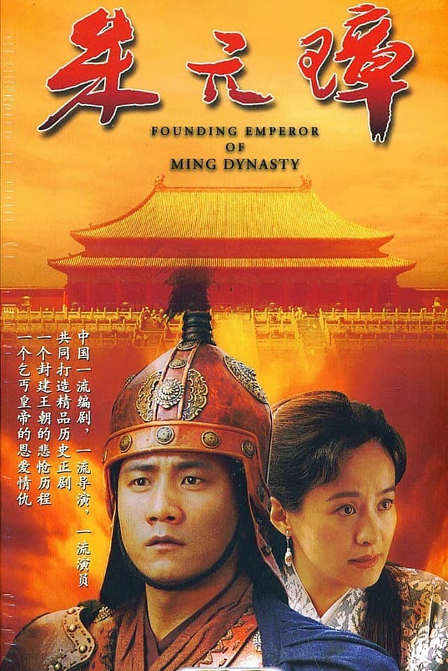 Founding Emperor of Ming Dynasty