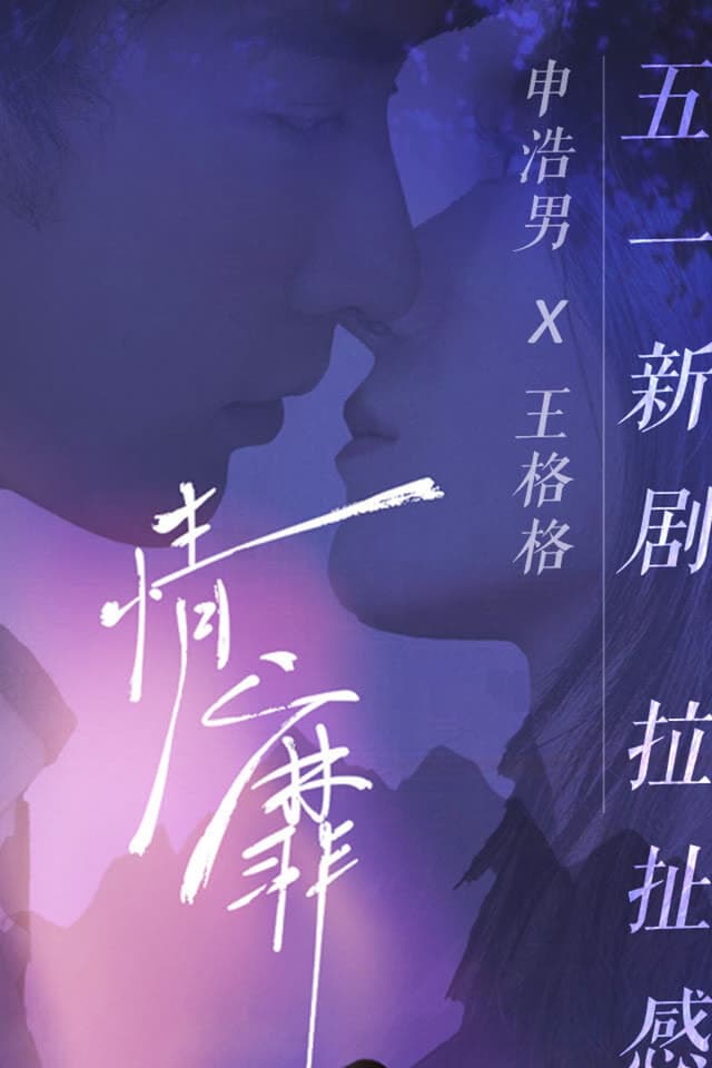 Tình Mị